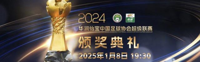 开云APP-2024中超颁奖典礼 武磊荣获最佳球员&amp;最佳射手