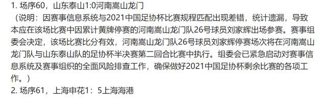 开云-足协针对河南违规使用球员说明 停赛将次回合执行